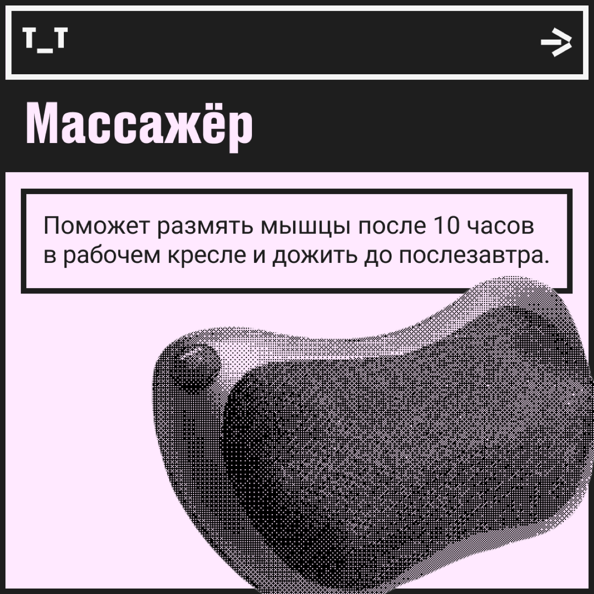 Декабрь почти закончился, а это значит, что вы успешно пережили этот год. Поздравляем! Пора подумать о полезном подарке для себя любимого или для дружочка-пирожочка. | Сетка — социальная сеть от hh.ru