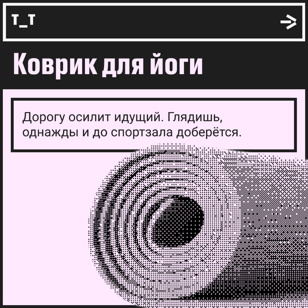 Декабрь почти закончился, а это значит, что вы успешно пережили этот год. Поздравляем! Пора подумать о полезном подарке для себя любимого или для дружочка-пирожочка. | Сетка — социальная сеть от hh.ru