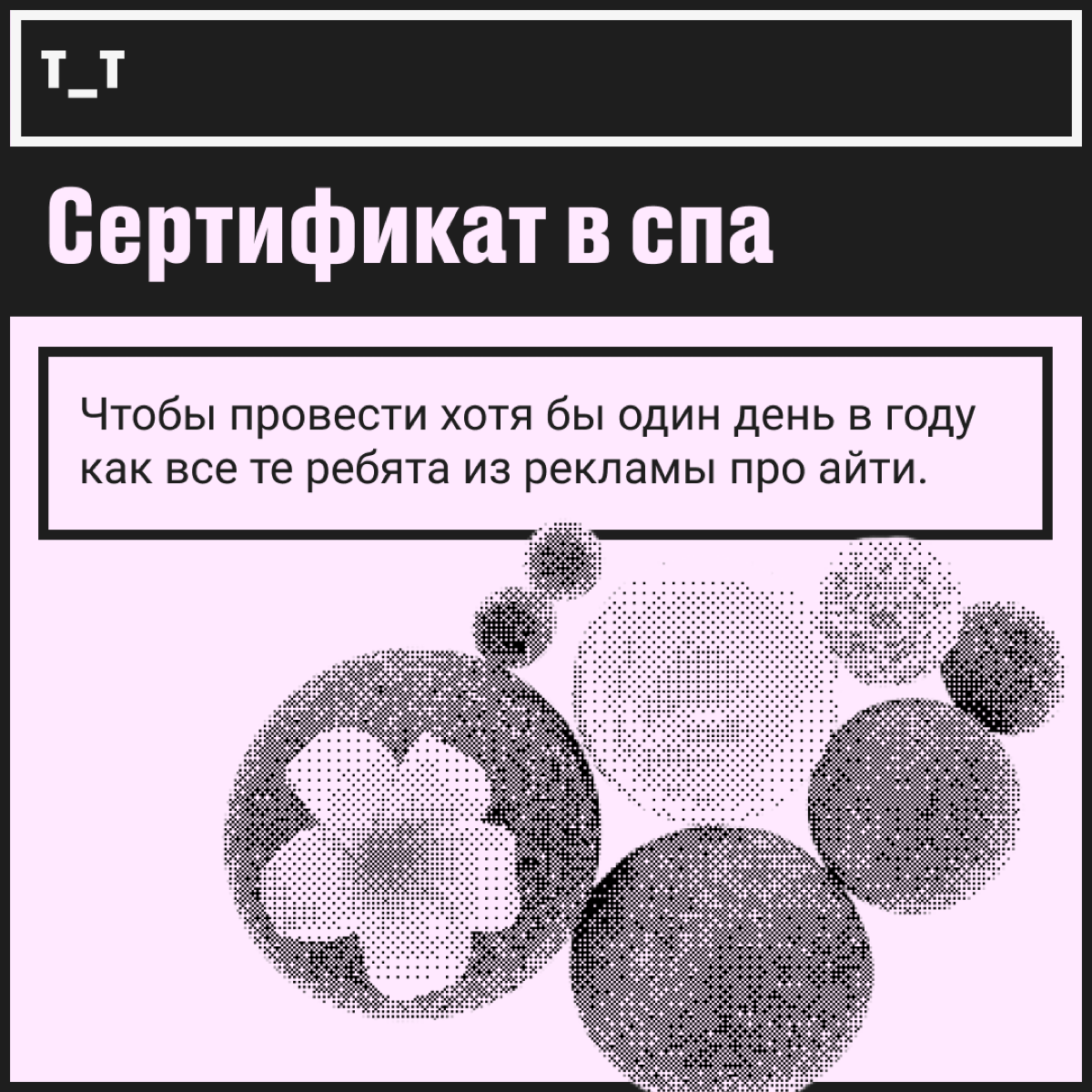 Декабрь почти закончился, а это значит, что вы успешно пережили этот год. Поздравляем! Пора подумать о полезном подарке для себя любимого или для дружочка-пирожочка. | Сетка — социальная сеть от hh.ru