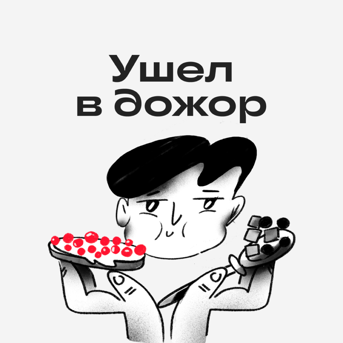 Что поставить на аву на новогодних каникулах | Сетка — социальная сеть от hh.ru