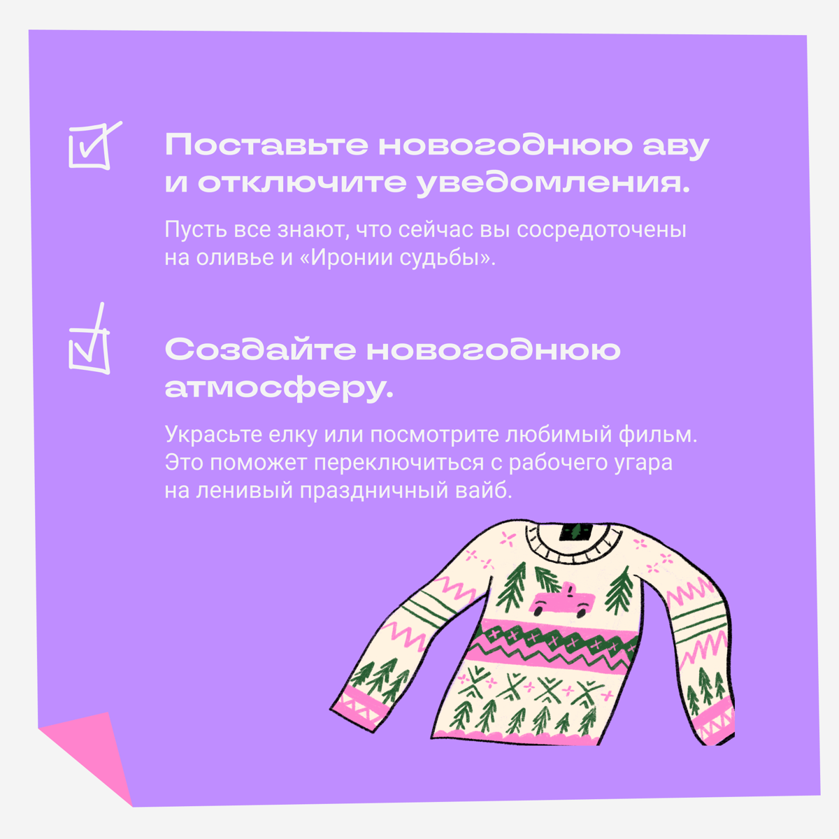 Сугробы, гирлянды, запах мандаринов и весь этот джингл белз уже рядом. Рассказываем, как красиво подготовиться к зимним праздникам. | Сетка — социальная сеть от hh.ru