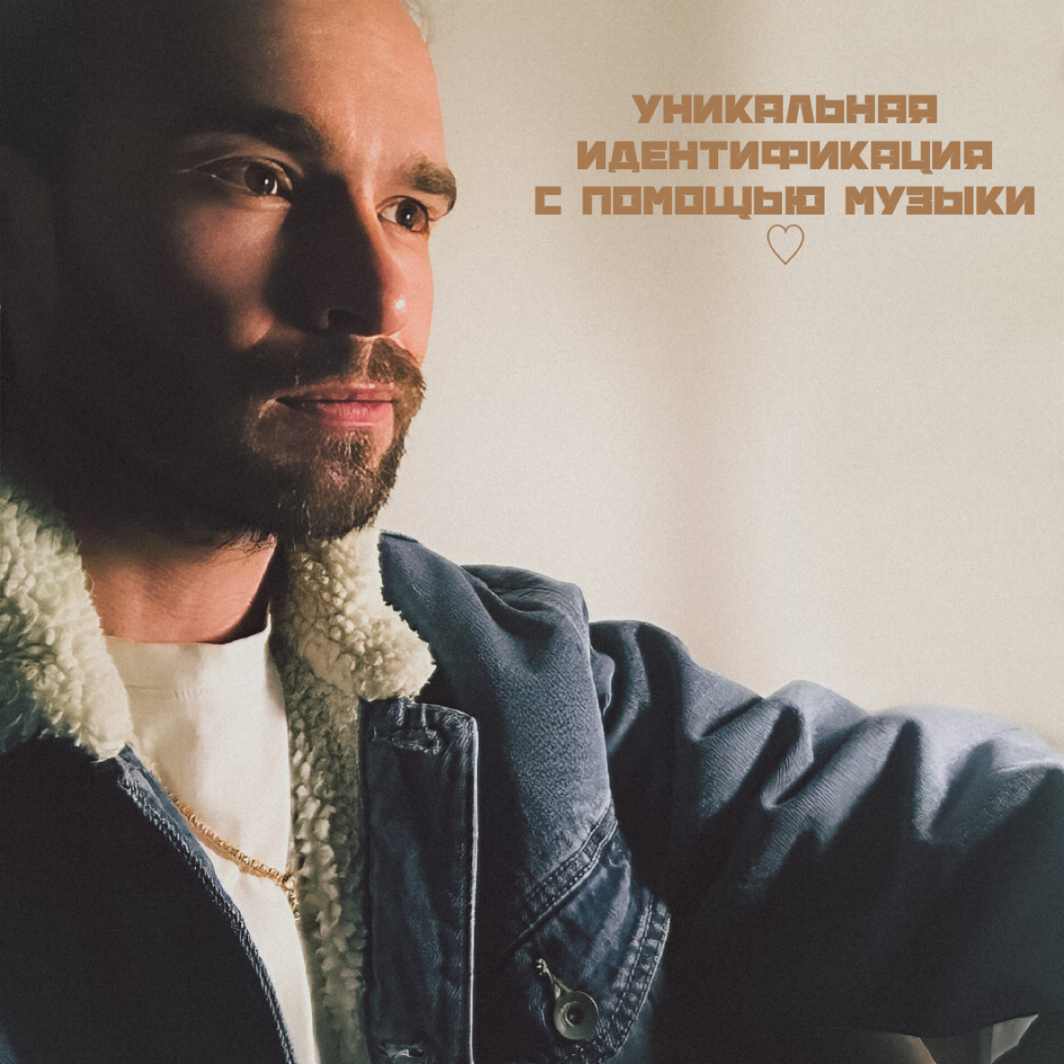 Музыкальная персонализация медиапродукта | Сетка — социальная сеть от hh.ru