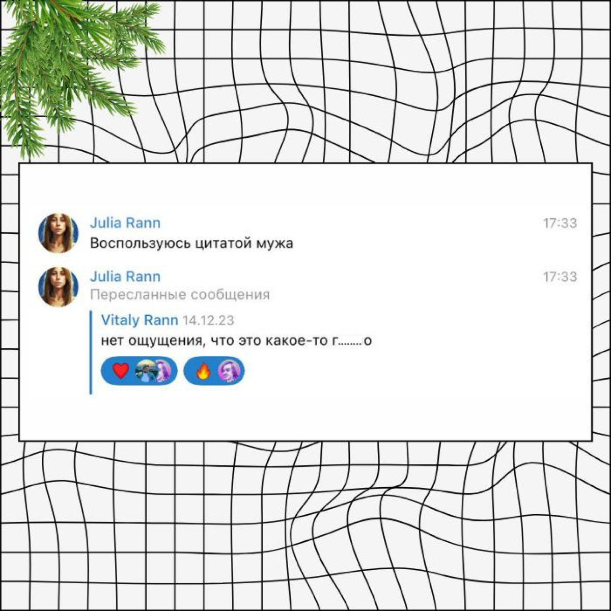 Самое последнее, что мы делаем в этом году как команда. И пойдемте все уже с праздниками!
С наступающим, #сетка | Сетка — социальная сеть от hh.ru