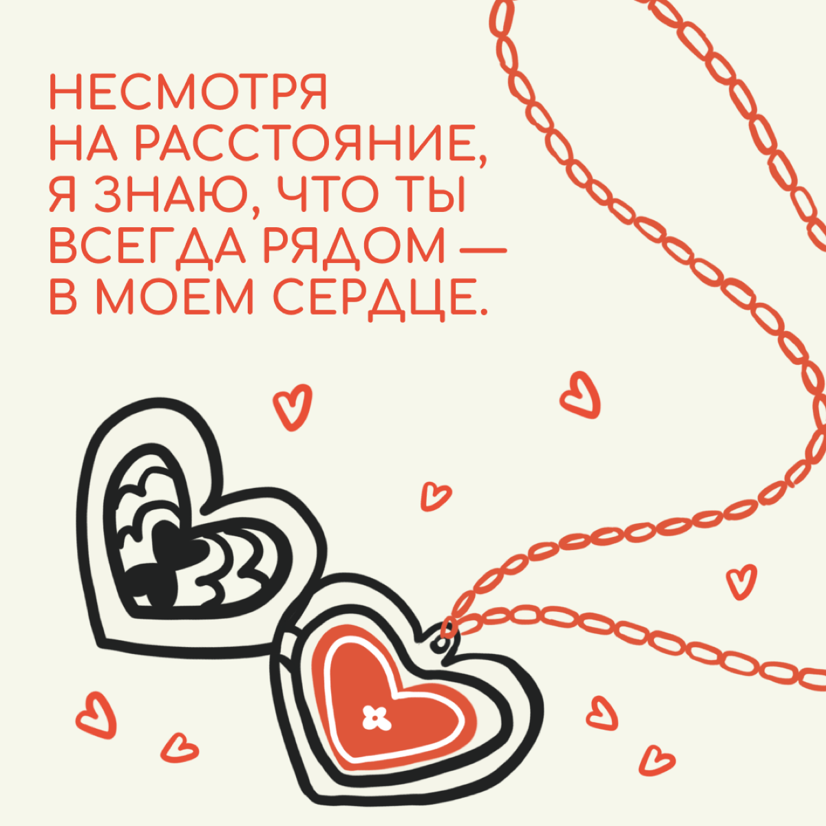 Когда близкие далеко и нет возможности к ним приехать, можно отправить немного любви с помощью открытки. | Сетка — социальная сеть от hh.ru