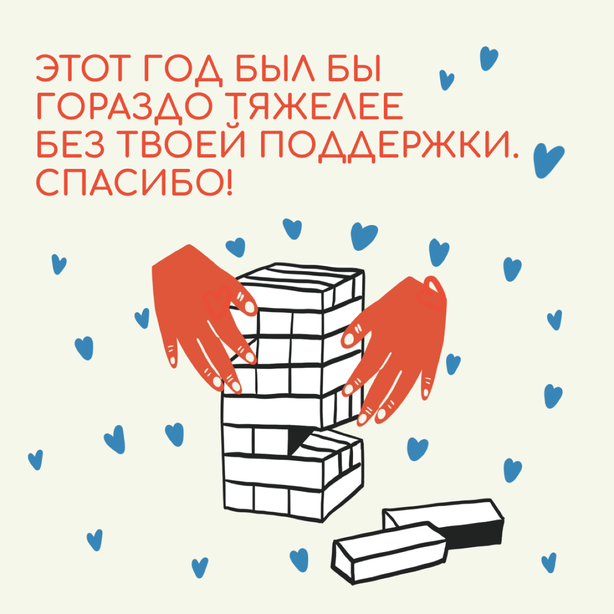 Когда близкие далеко и нет возможности к ним приехать, можно отправить немного любви с помощью открытки. | Сетка — социальная сеть от hh.ru