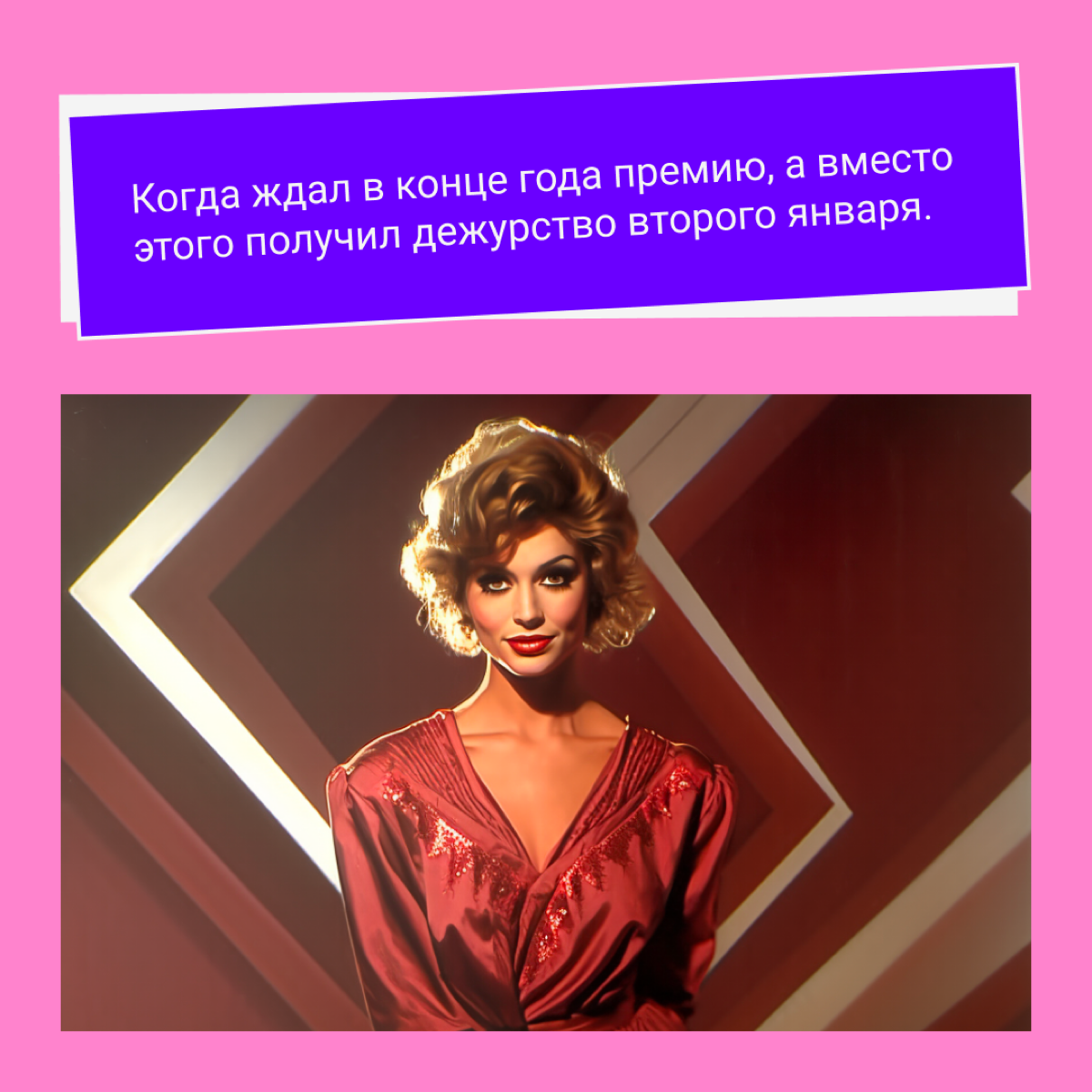 Британские ученые выяснили, что пять минут просмотра мемов в день продлевают жизнь, улучшают карму и чистят ауру | Сетка — социальная сеть от hh.ru