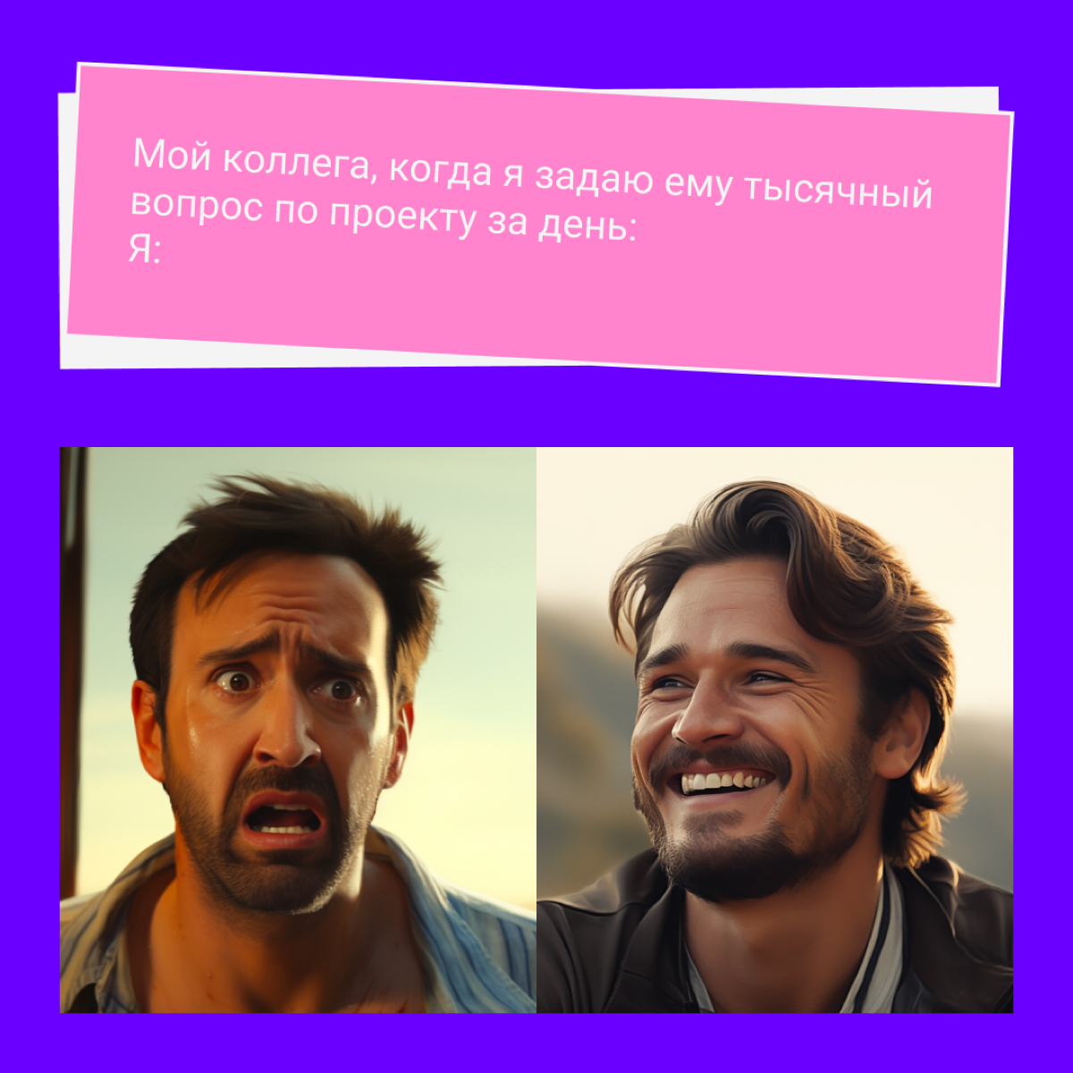 Британские ученые выяснили, что пять минут просмотра мемов в день продлевают жизнь, улучшают карму и чистят ауру | Сетка — социальная сеть от hh.ru