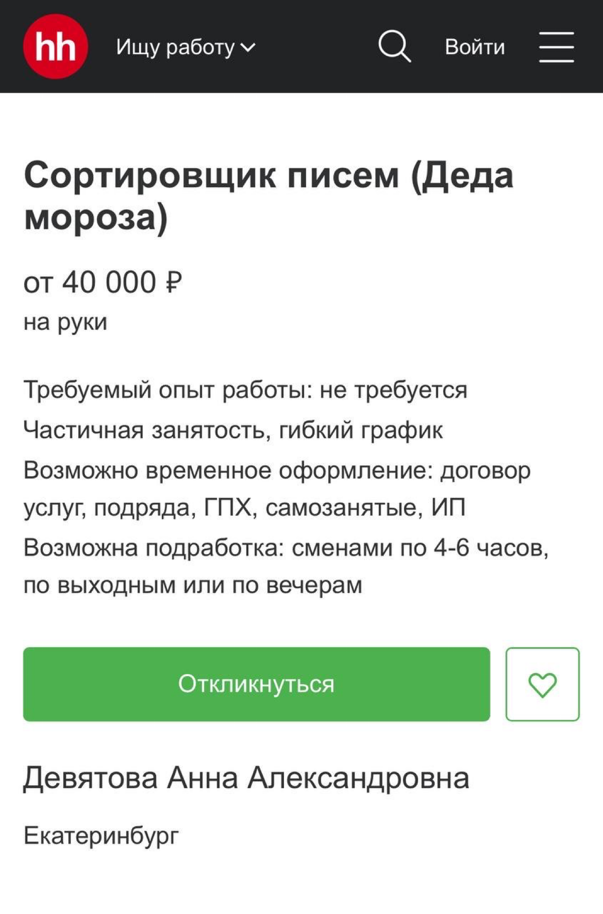 Еще можно успеть 🎊🥳 | Сетка — социальная сеть от hh.ru
