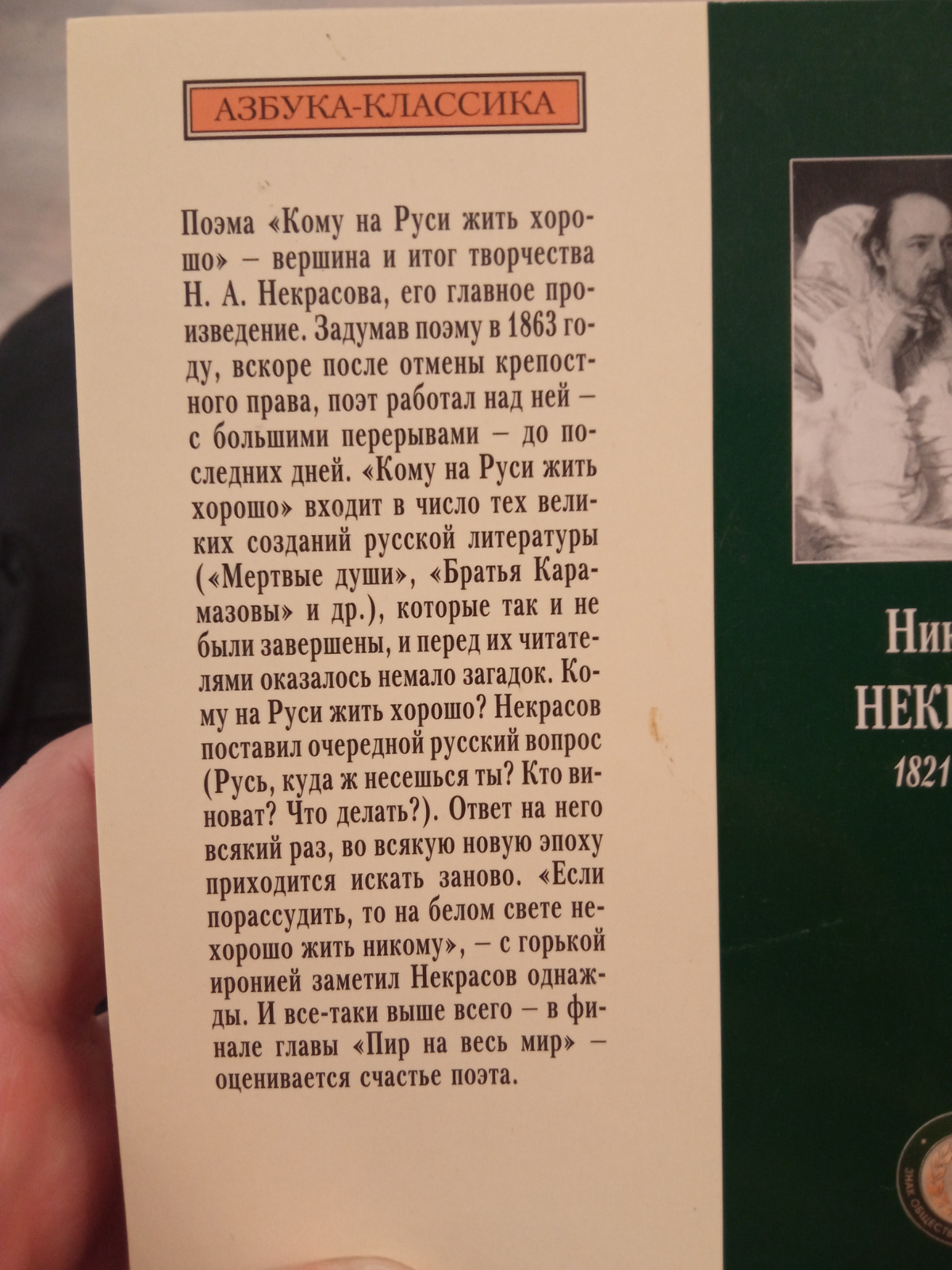 Пока сидел, решил почитать описание книги на тумбочке.
Понял, что во всех времена люди задавались одним и тем же вопросом:"Кому сейчас жить легко? "😂 | Сетка — социальная сеть от hh.ru