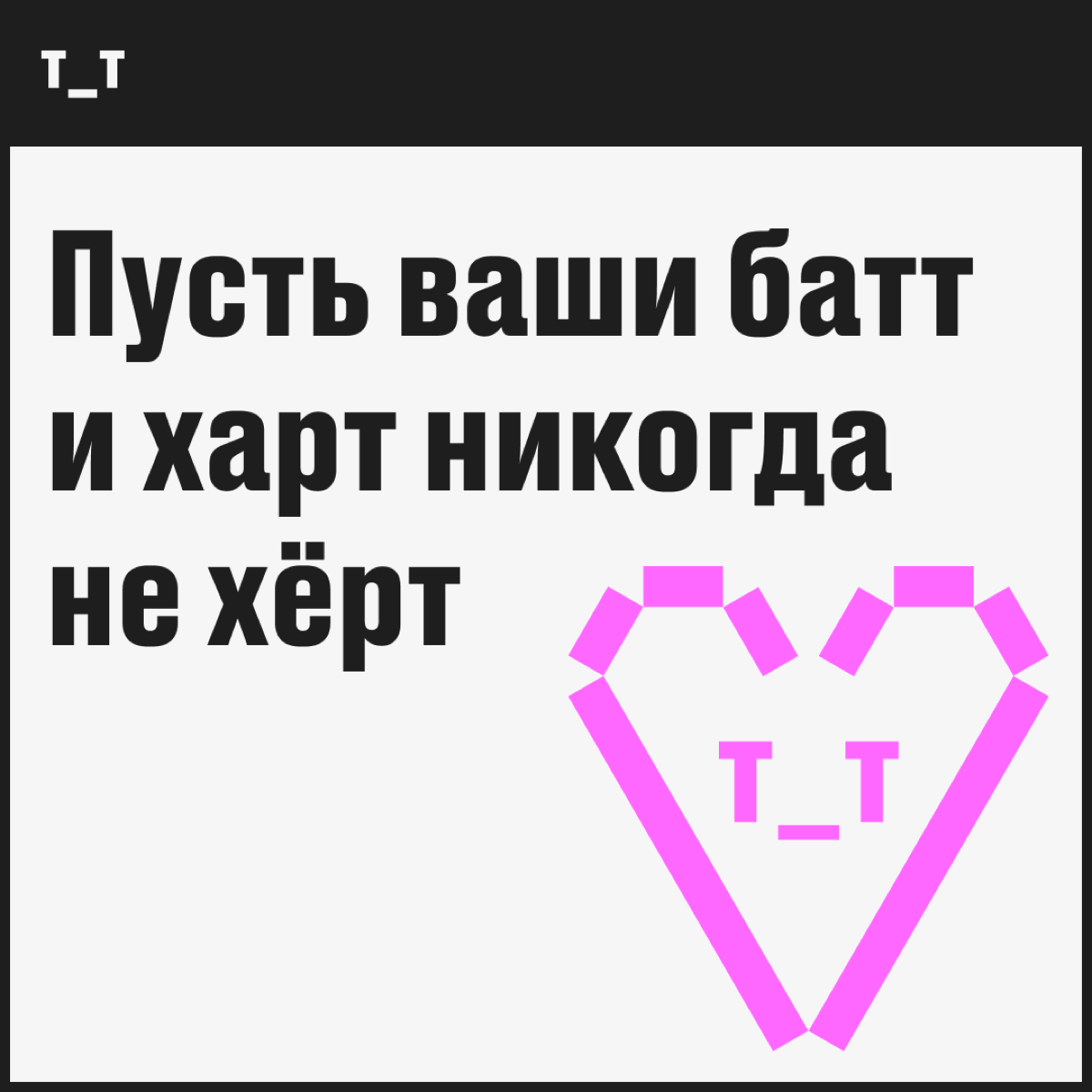 Весь год стояли на страже вашего здоровья, чтобы в конце сказать пять простых слов: «Вы всегда в нашем сердце!» | Сетка — социальная сеть от hh.ru