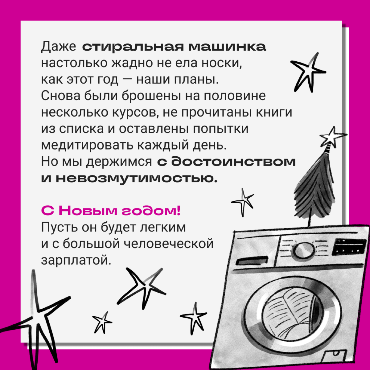 Мы принесли вам новогоднюю открытку. От самого-самого сердечка. | Сетка — социальная сеть от hh.ru