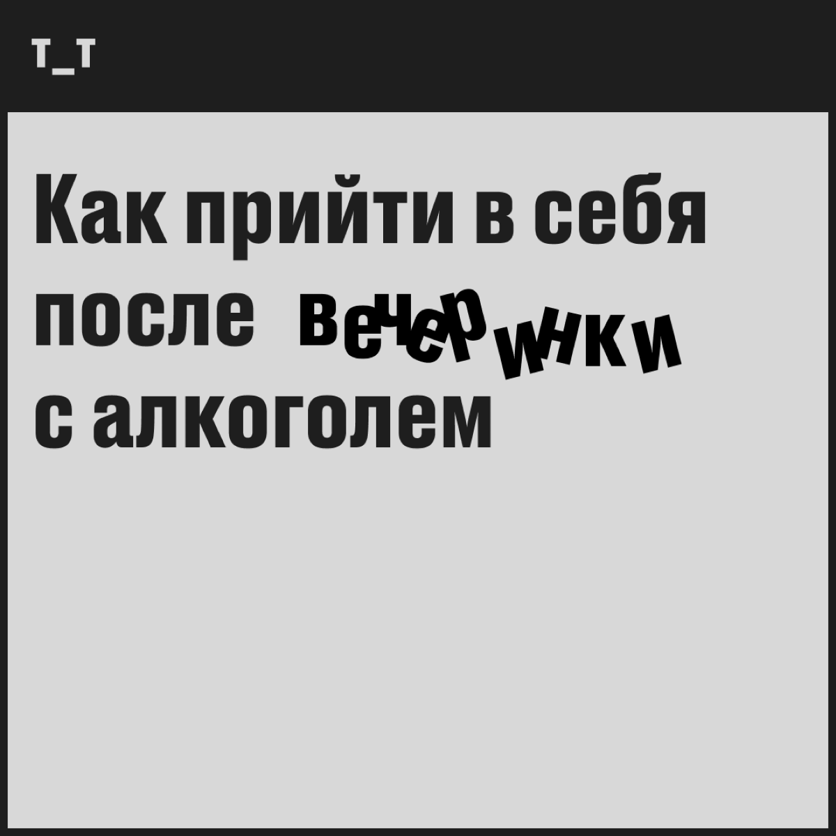 Ловите короткую инструкцию, которая поможет воскреснуть, даже если вчера было очень весело.


Попытайтесь поесть. Лучше высокоуглеводную еду, например кашу, картошку | Сетка — социальная сеть от hh.ru