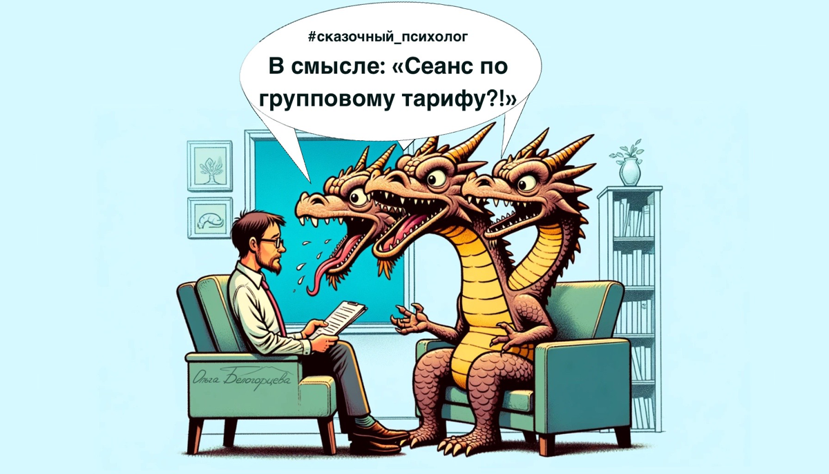 «А что, если бы существовали сказочные психологи?» - подумала я и наваяла несколько сцен из практики сказочного психолога с помощью искусственного интеллекта.
Отправляй коллеге посмеяться!) | Сетка — социальная сеть от hh.ru