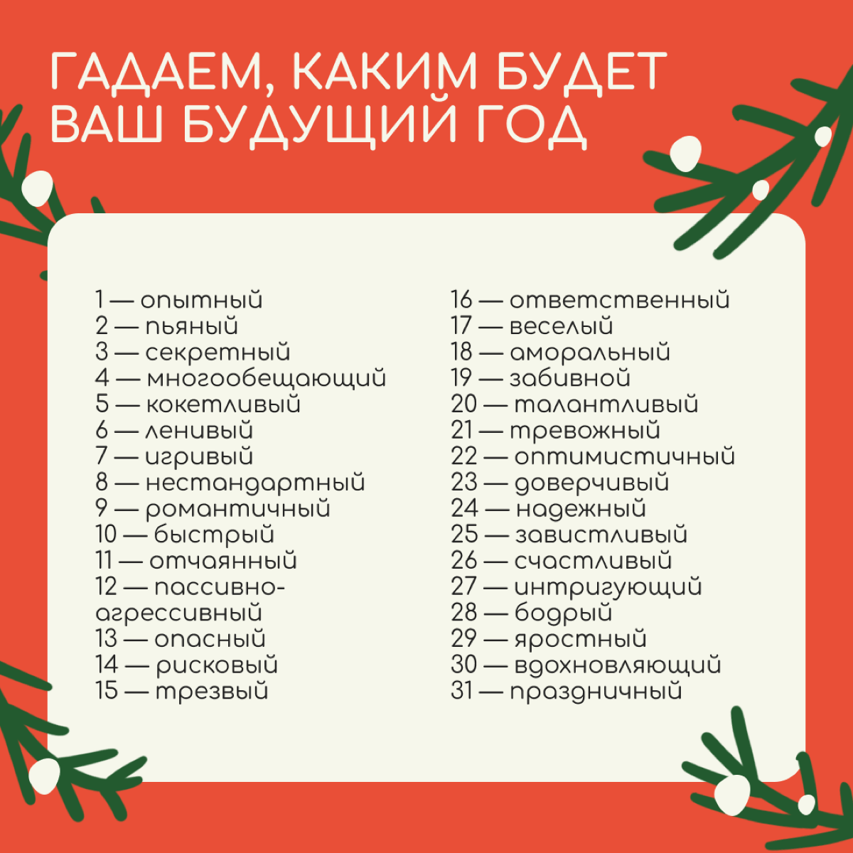 Зачем составлять натальную карту, чтобы узнать, какую ачивку вы получите в 2024-м, если есть наша таблица? Достоверность — 100%, стоимость — бесценно | Сетка — социальная сеть от hh.ru
