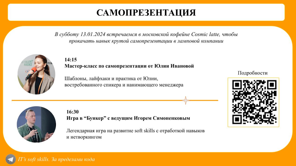 Рассказать о себе так, чтобы влюбить в себя рекрутеров, клиентов и других людей — это навык, тренировать который можно и нужно | Сетка — социальная сеть от hh.ru