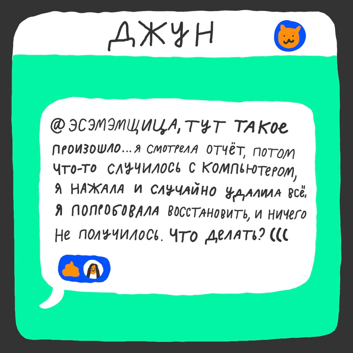🗡 Наша эсэмэмщица мечтает больше никогда не получать такие сообщения и перестать общаться с бывшими (по возможности). 
А что бы вы добавили в этот список? Делитесь в комментариях. | Сетка — социальная сеть от hh.ru