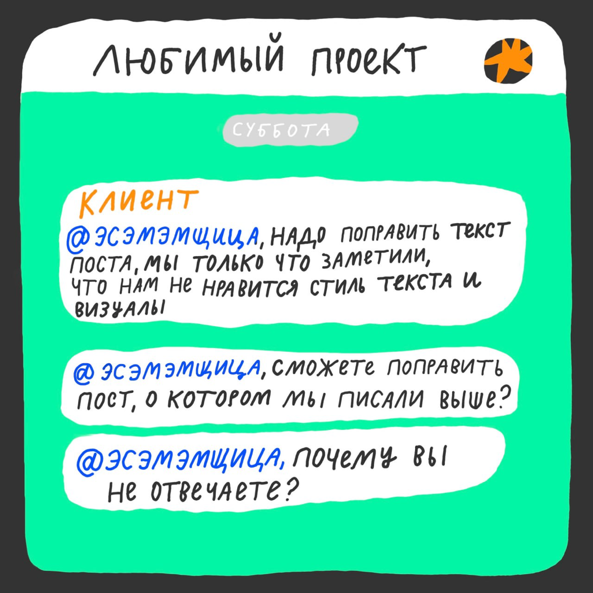 🗡 Наша эсэмэмщица мечтает больше никогда не получать такие сообщения и перестать общаться с бывшими (по возможности). 
А что бы вы добавили в этот список? Делитесь в комментариях. | Сетка — социальная сеть от hh.ru