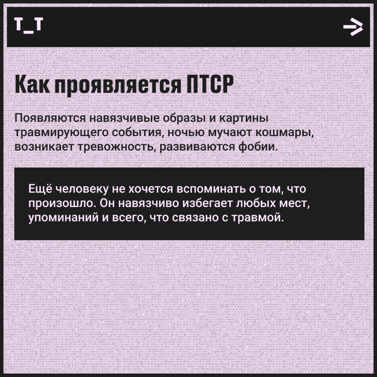 Что такое ПТСР? | Сетка — социальная сеть от hh.ru