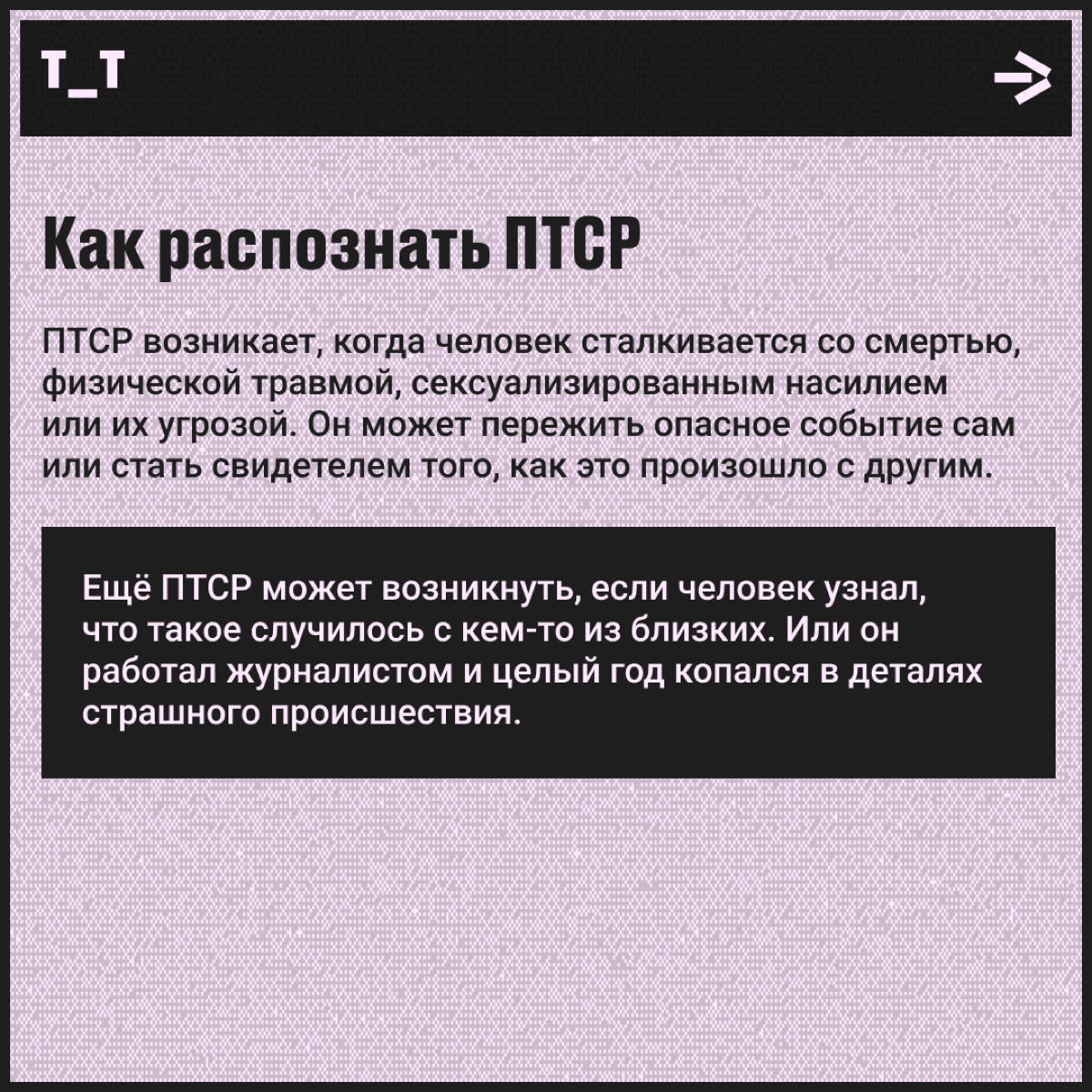Что такое ПТСР? | Сетка — социальная сеть от hh.ru