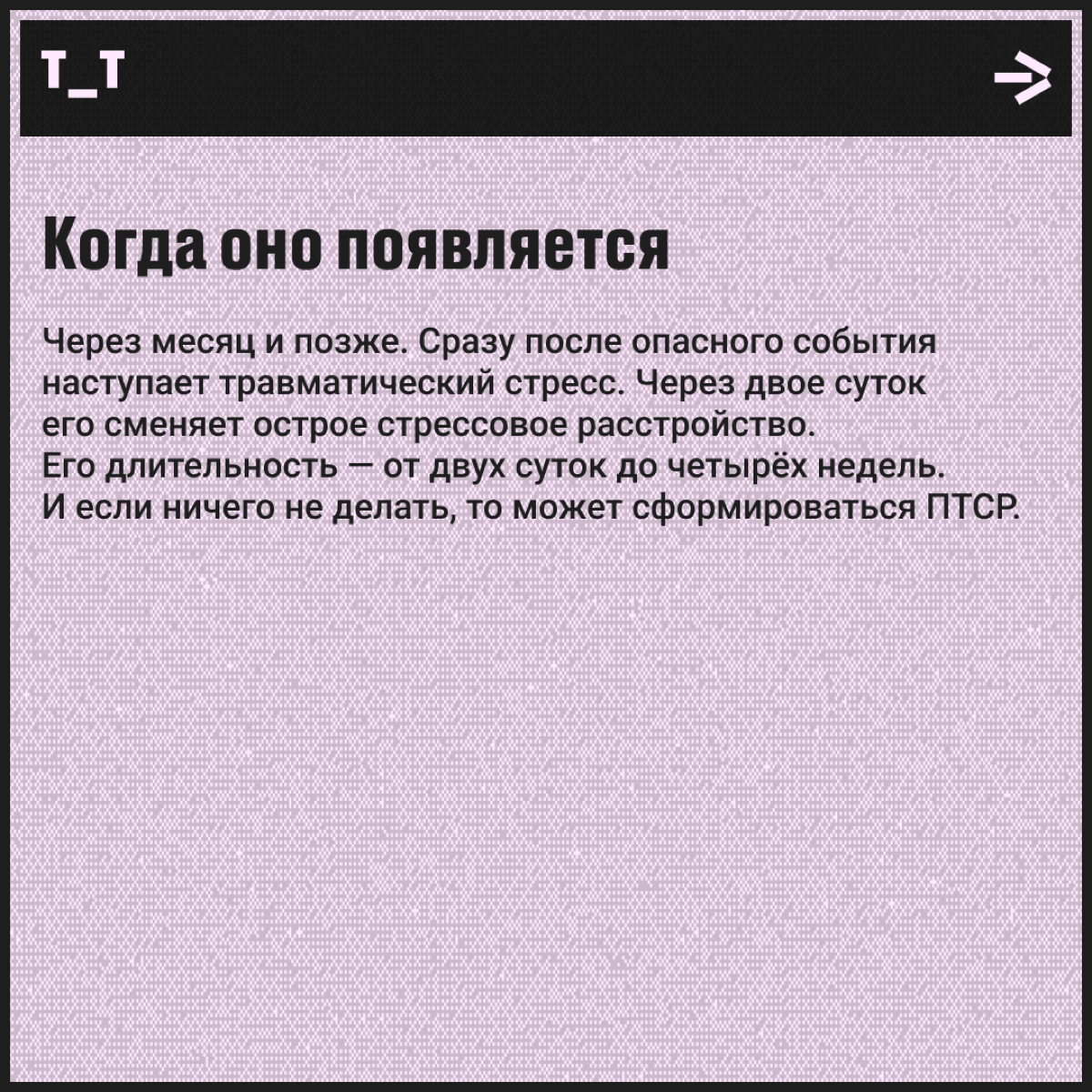 Что такое ПТСР? | Сетка — социальная сеть от hh.ru