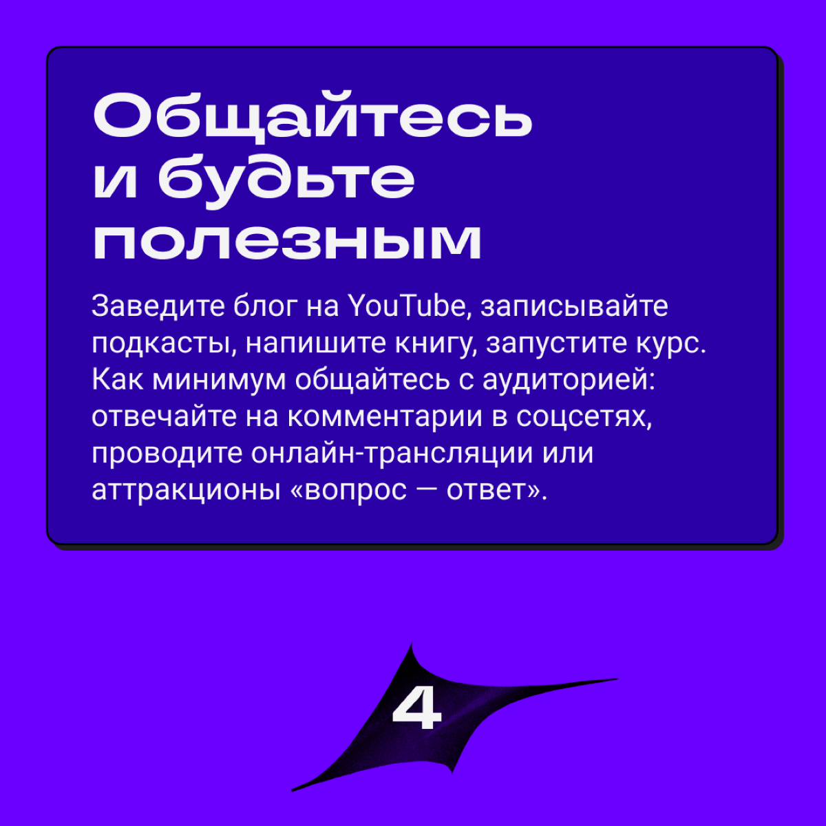 Как стать узнаваемым в диджитал-тусовке | Сетка — социальная сеть от hh.ru