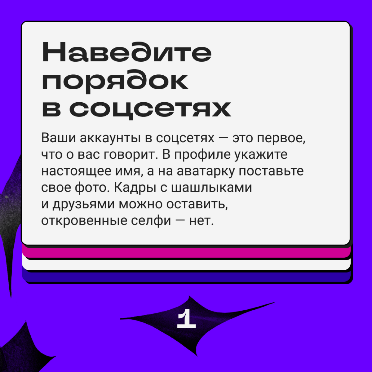 Как стать узнаваемым в диджитал-тусовке | Сетка — социальная сеть от hh.ru