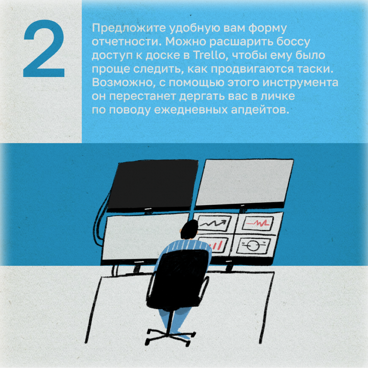 Что делать, если босс — контрол-фрик | Сетка — социальная сеть от hh.ru