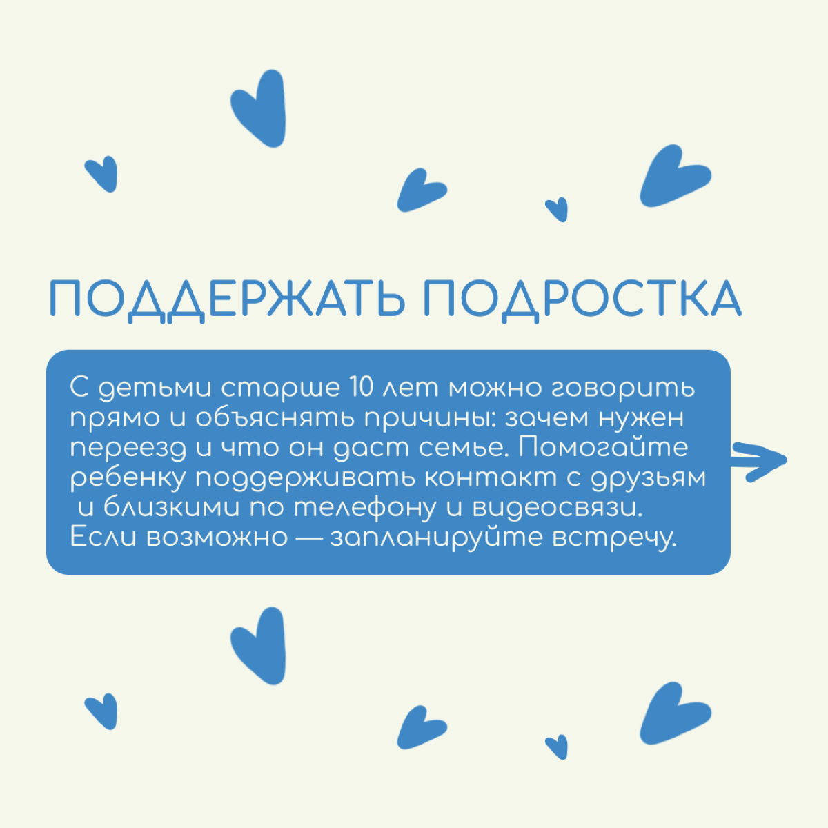 Как помочь ребенку принять релокацию — советы психолога | Сетка — социальная сеть от hh.ru