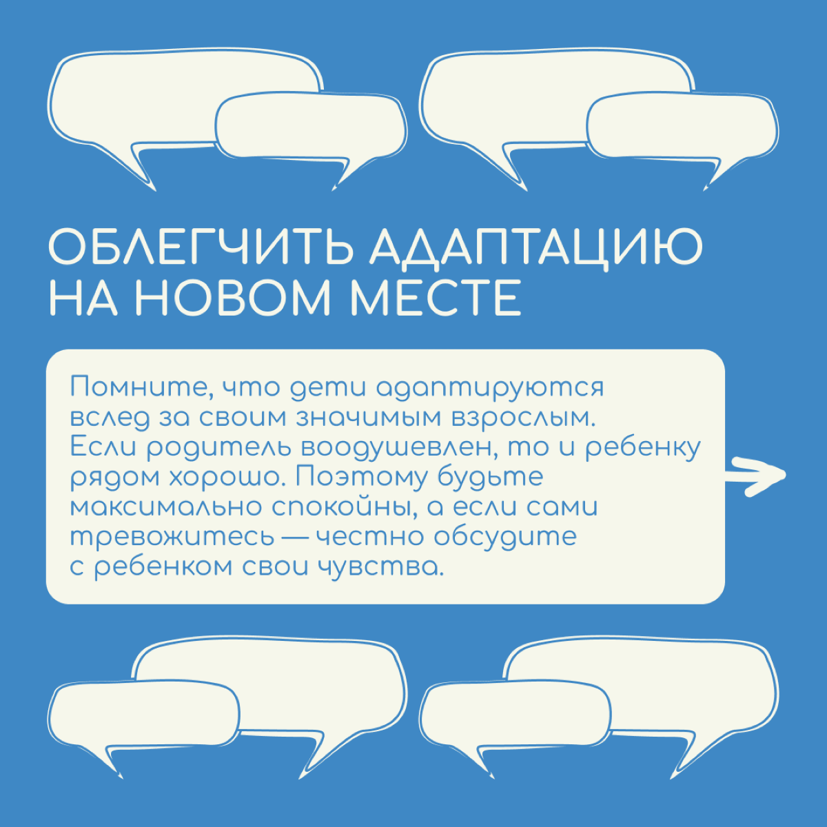 Как помочь ребенку принять релокацию — советы психолога | Сетка — социальная сеть от hh.ru