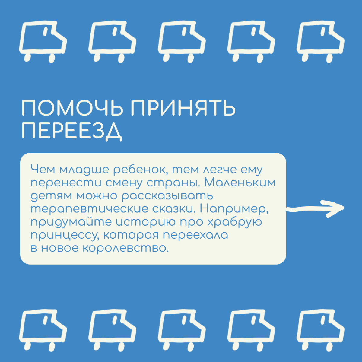 Как помочь ребенку принять релокацию — советы психолога | Сетка — социальная сеть от hh.ru