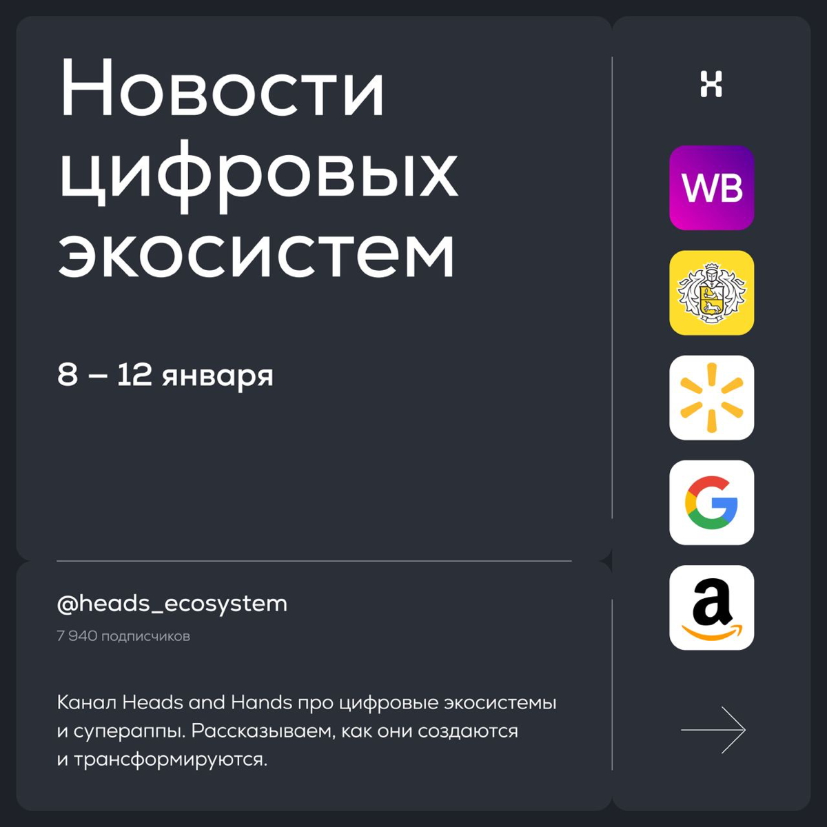Новости цифровых экосистем | Сетка — социальная сеть от hh.ru