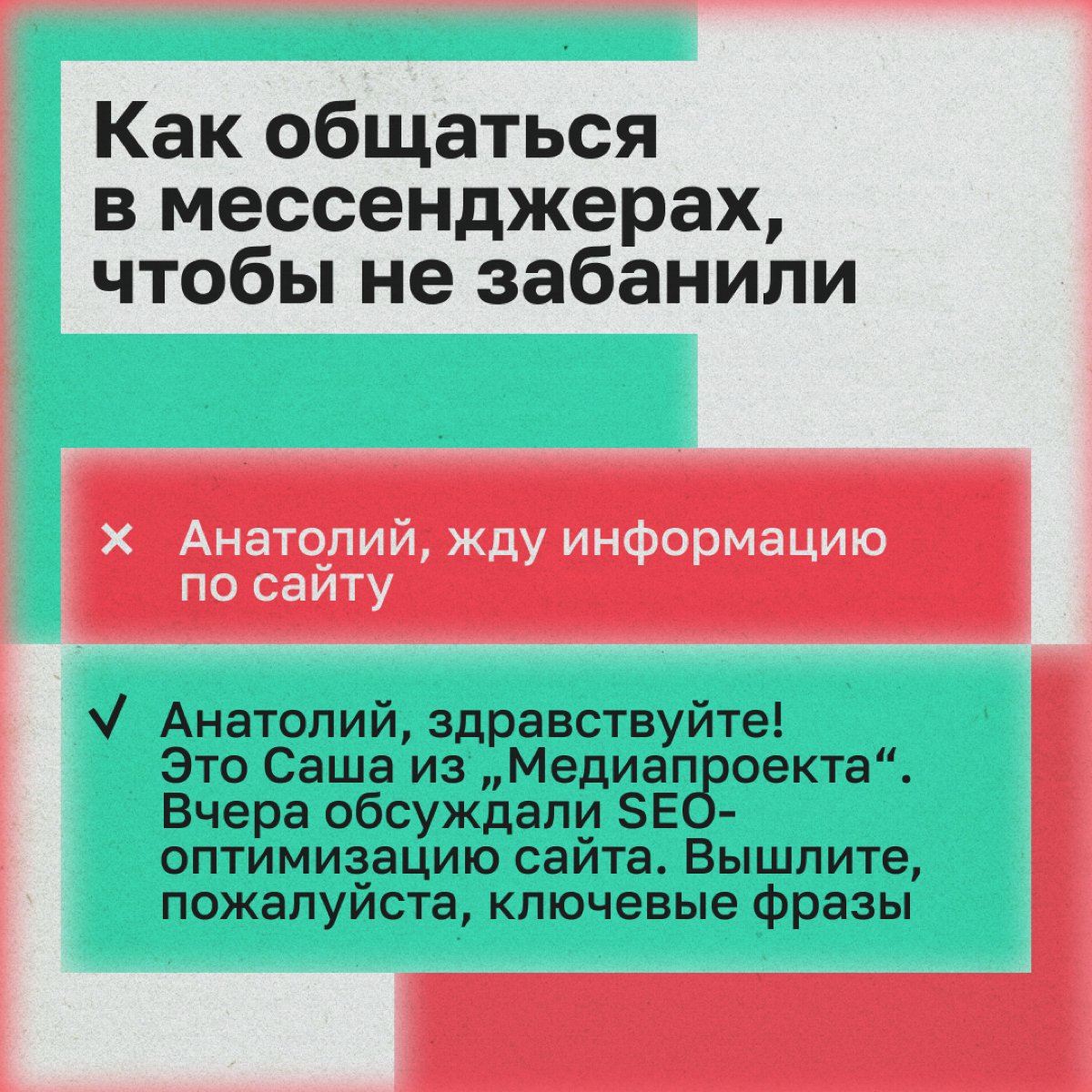 SEO-специалист Саша сидит в телеграме под ником DarthVVVader500. В ночи он пишет клиенту и просит прислать ТЗ. Клиент продирает глаза и видит сообщение: «Жду ключи» | Сетка — социальная сеть от hh.ru