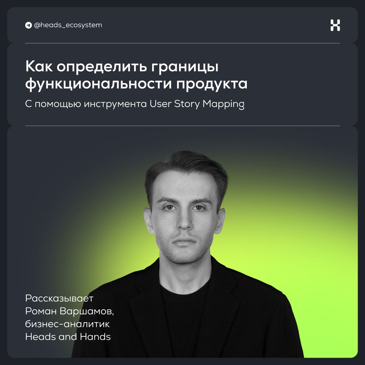 Как определить границы функциональности продукта | Сетка — социальная сеть от hh.ru