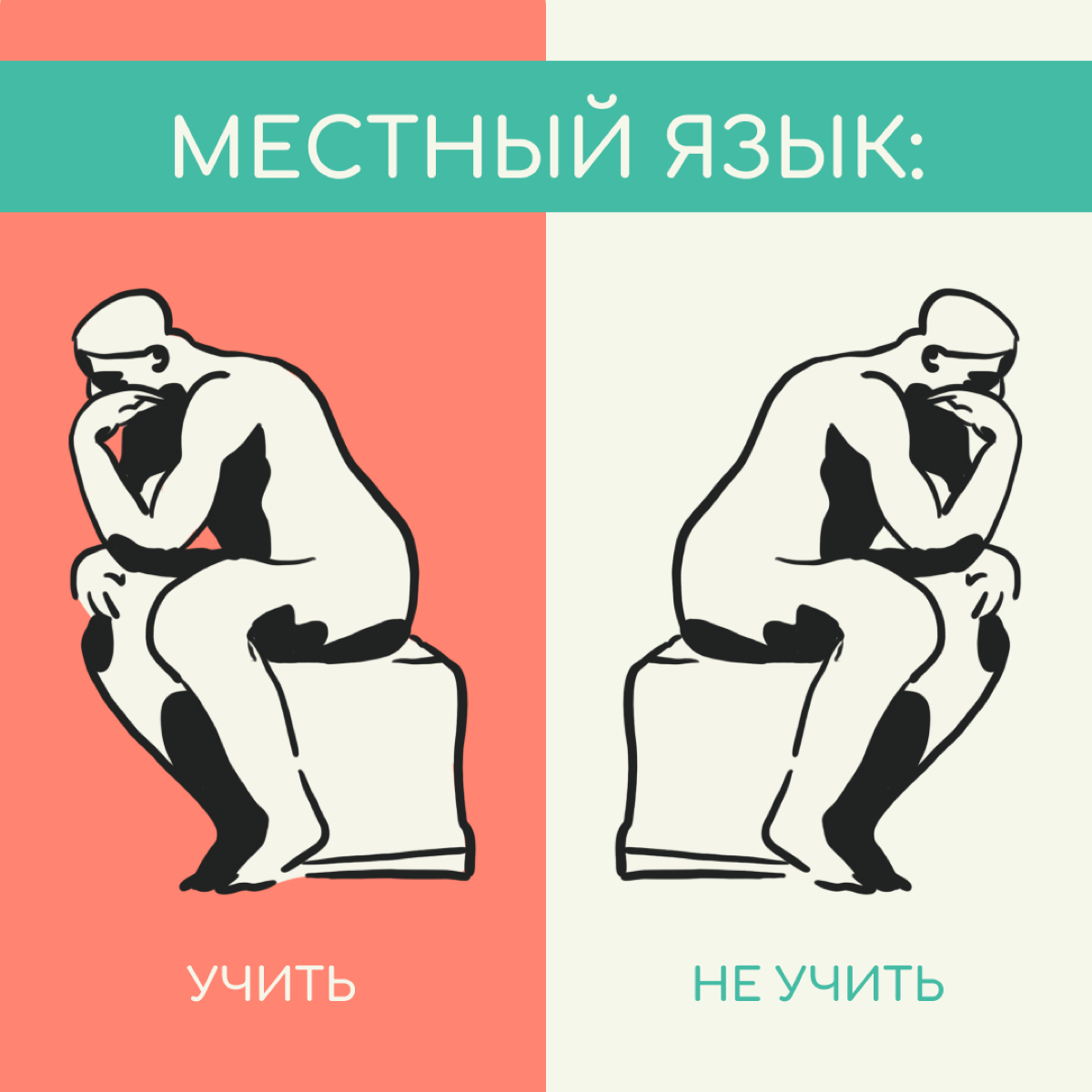 Надо ли учить язык новой страны, если неплохо говоришь на английском? 🧐
Этим вопросом задаются многие релоканты | Сетка — социальная сеть от hh.ru