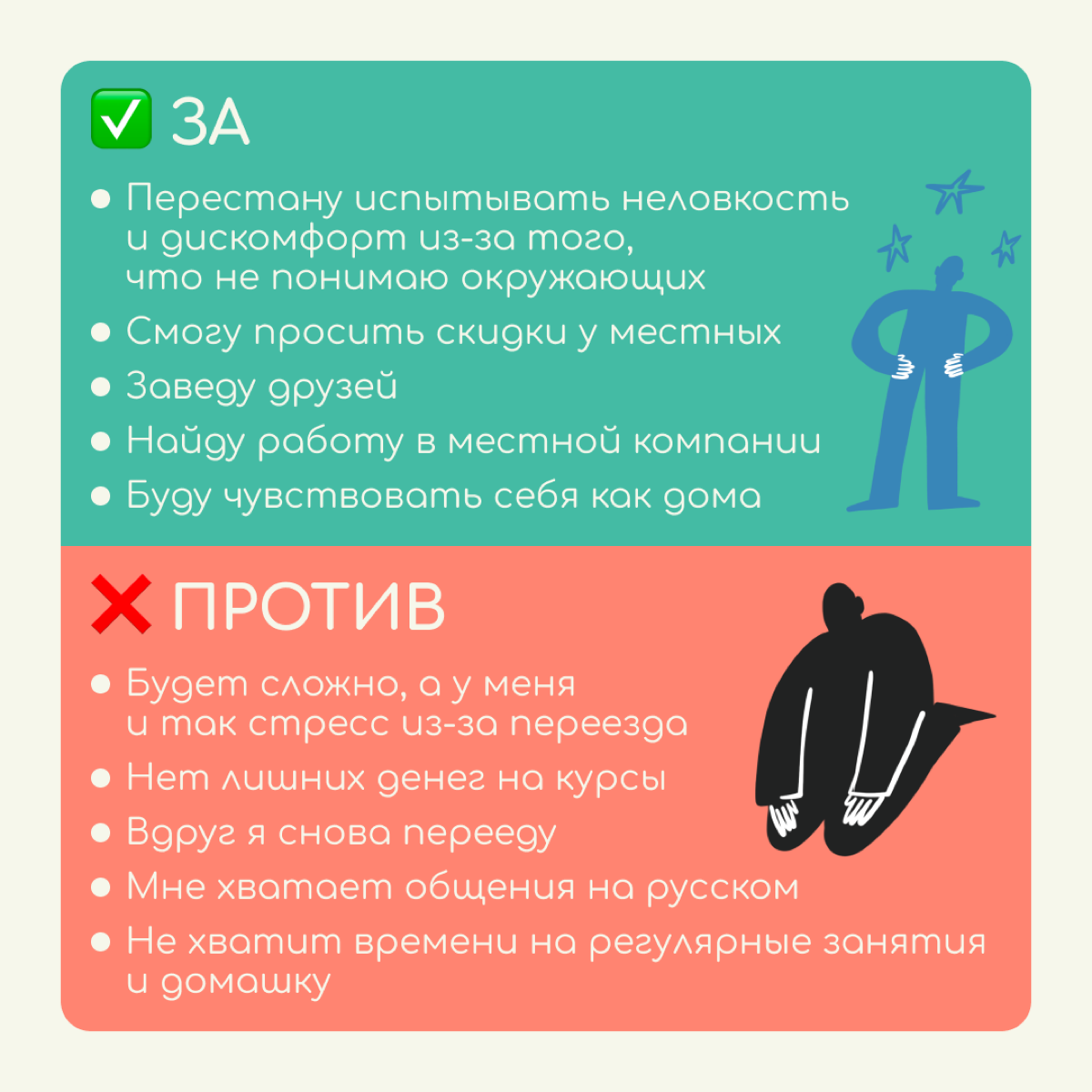 Надо ли учить язык новой страны, если неплохо говоришь на английском? 🧐
Этим вопросом задаются многие релоканты | Сетка — социальная сеть от hh.ru