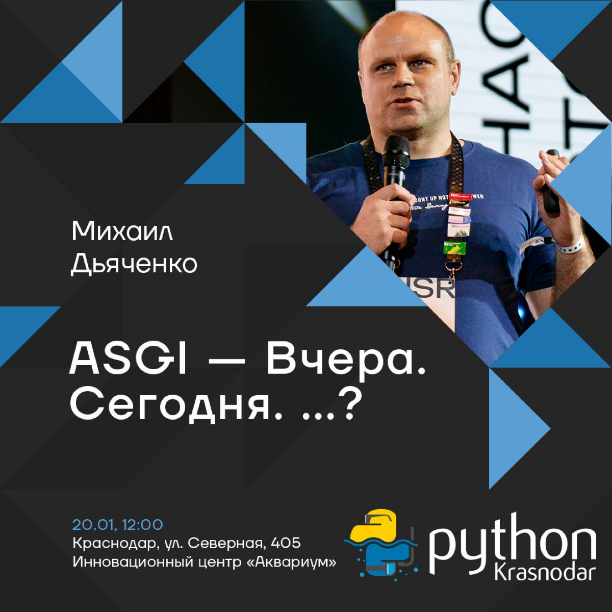 20 января на Python miniConf выступит Михаил Дьяченко с докладом «ASGI - Вчера. Сегодня. ...?».
Мир Python отчаянно движется в сторону асинхронщины | Сетка — социальная сеть от hh.ru