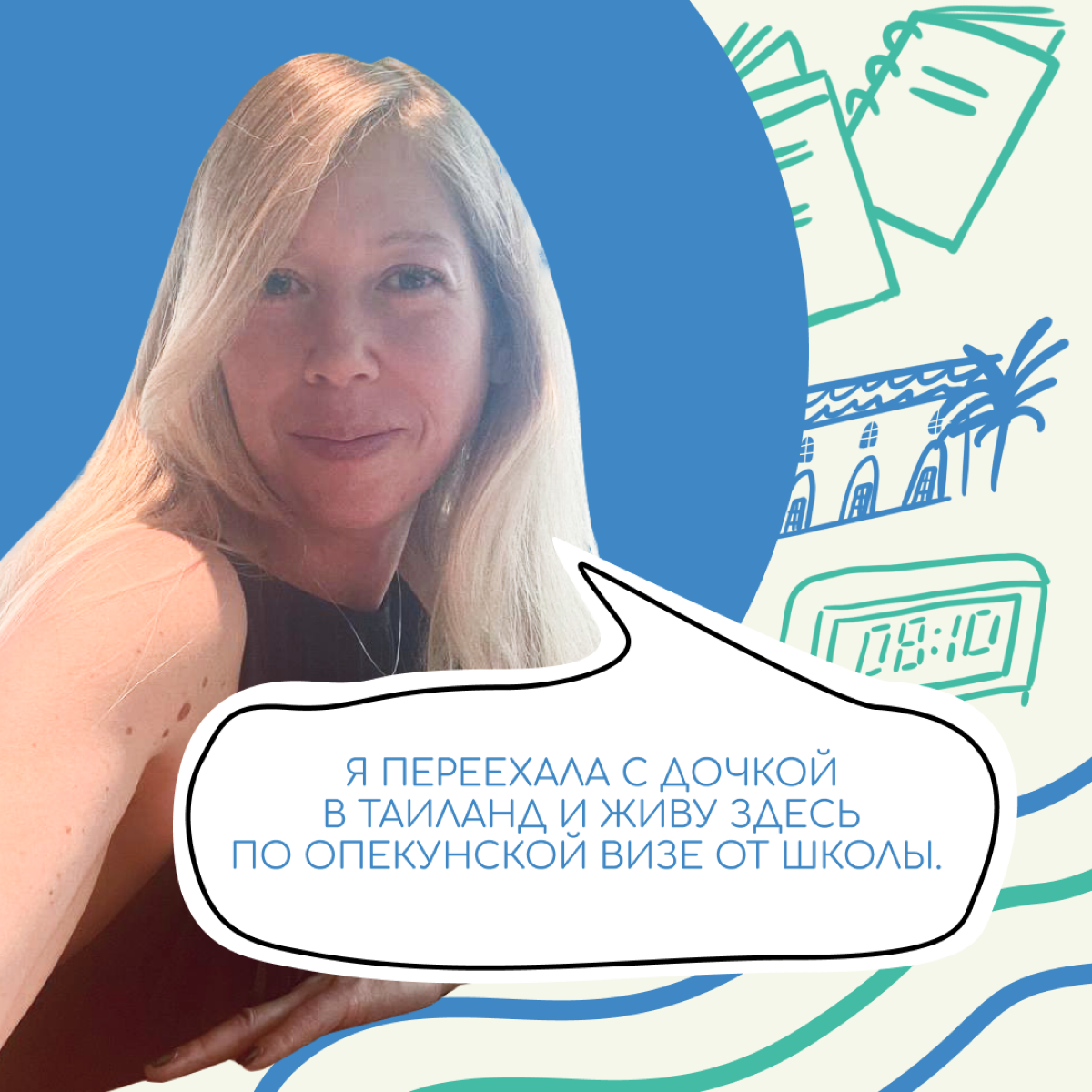 Привет! Меня зовут Катерина Сухих, я переехала с дочкой в Таиланд и живу здесь по опекунской визе от школы.
Мы приехали в Паттайю в сентябре 2021-го | Сетка — социальная сеть от hh.ru