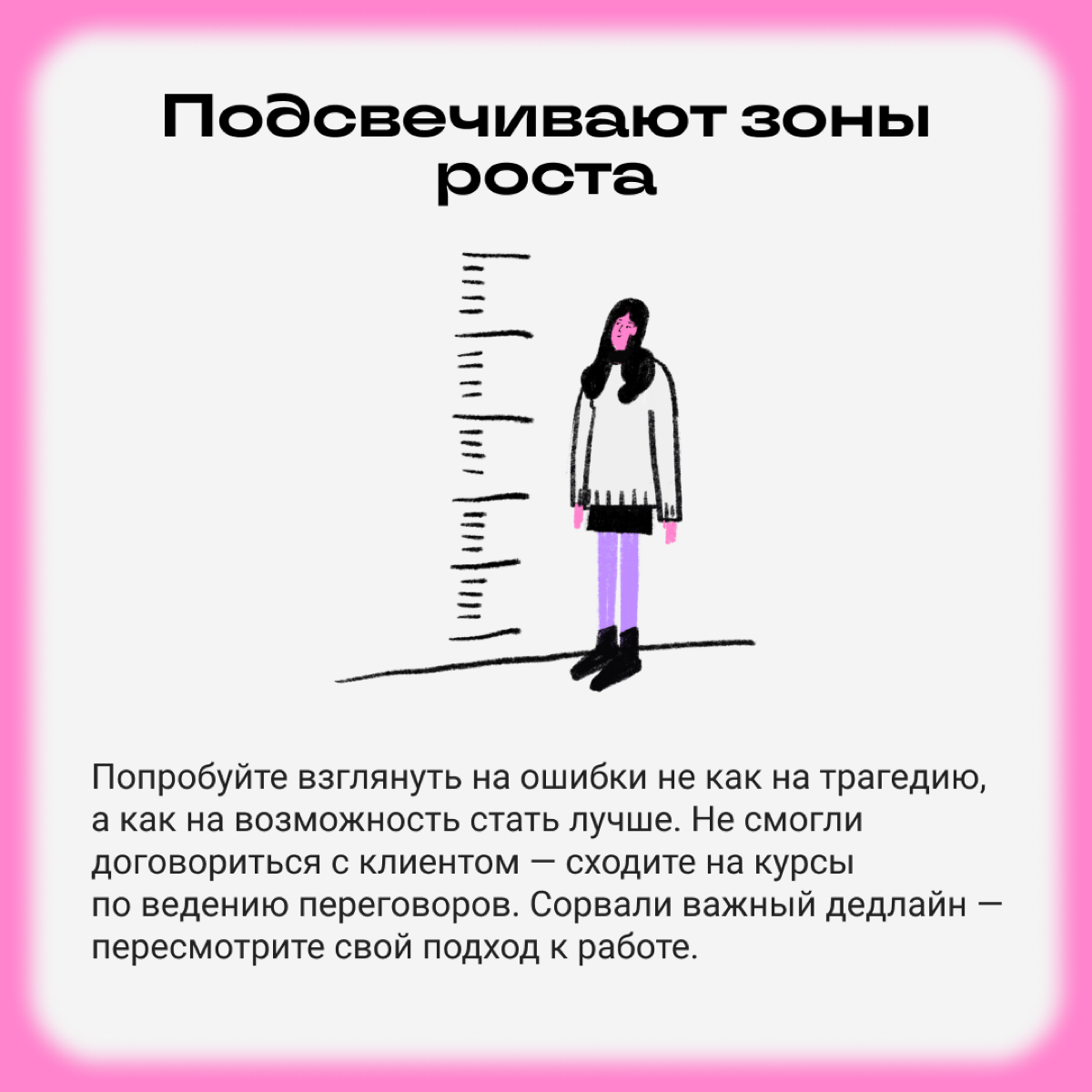 Как факапы помогают строить карьеру | Сетка — социальная сеть от hh.ru