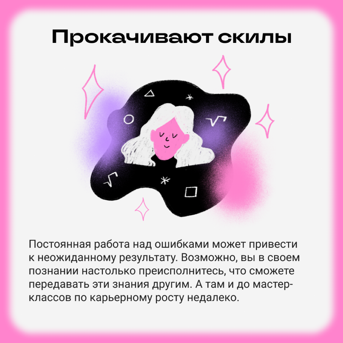 Как факапы помогают строить карьеру | Сетка — социальная сеть от hh.ru