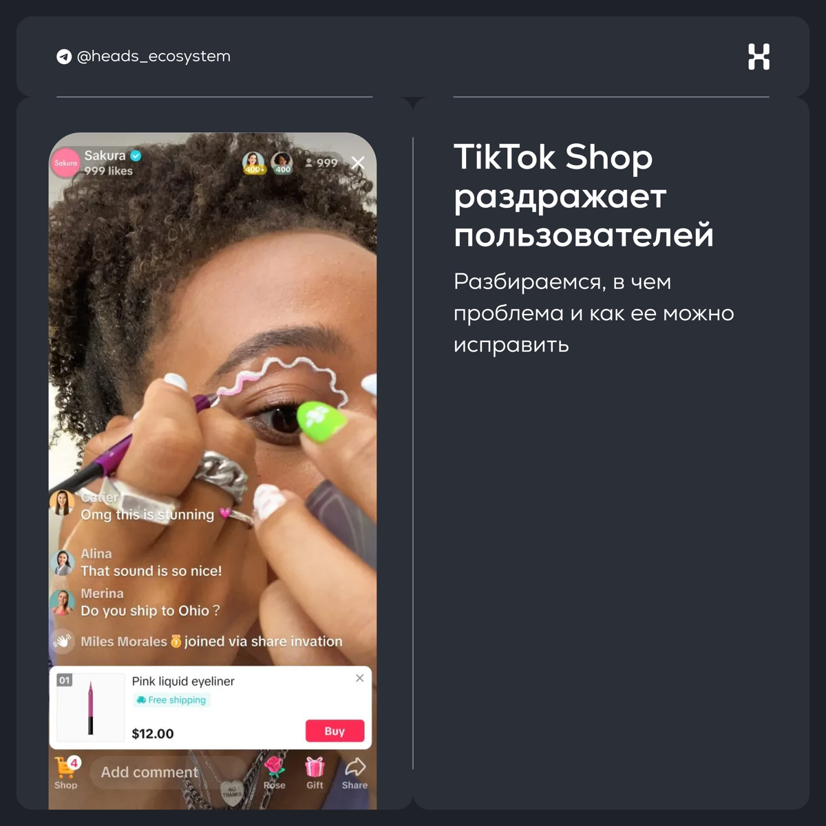 Почему TikTok Shop может провалиться | Сетка — социальная сеть от hh.ru