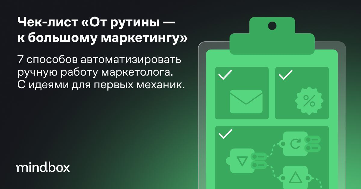 Чек-лист для CRM-маркетолога: 7 шагов, чтобы автоматизироват | Сетка — социальная сеть от hh.ru