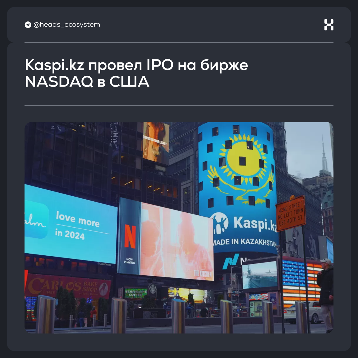 Экосистема Kaspi.kz провела IPO в США | Сетка — социальная сеть от hh.ru