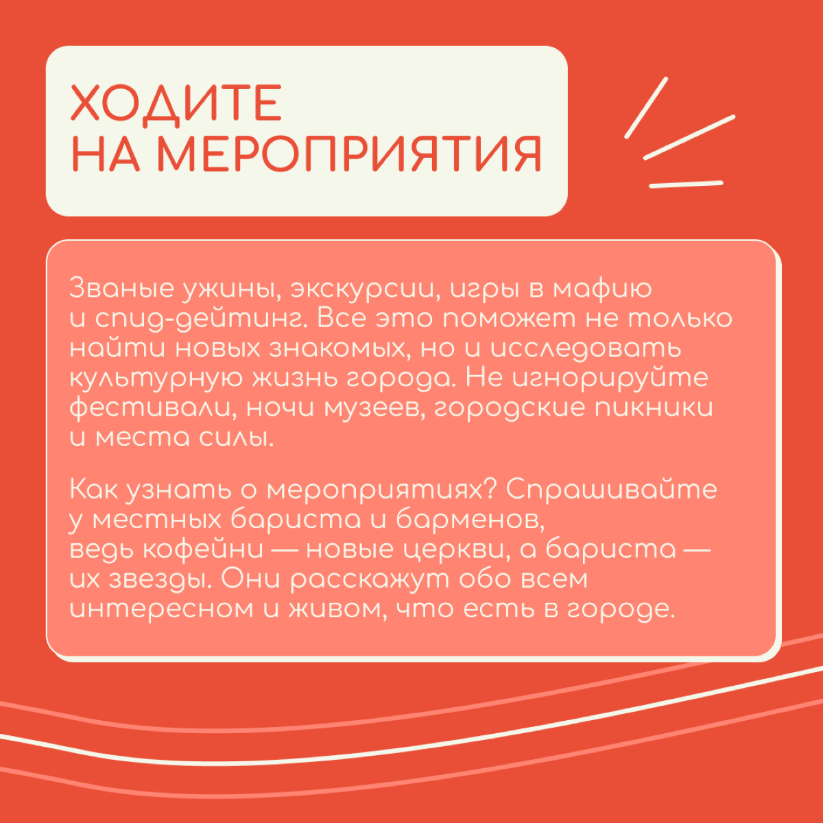 Кажется, что заводить новые знакомства во взрослом возрасте, да еще и в другой стране очень сложно. Но на самом деле надо только начать | Сетка — социальная сеть от hh.ru