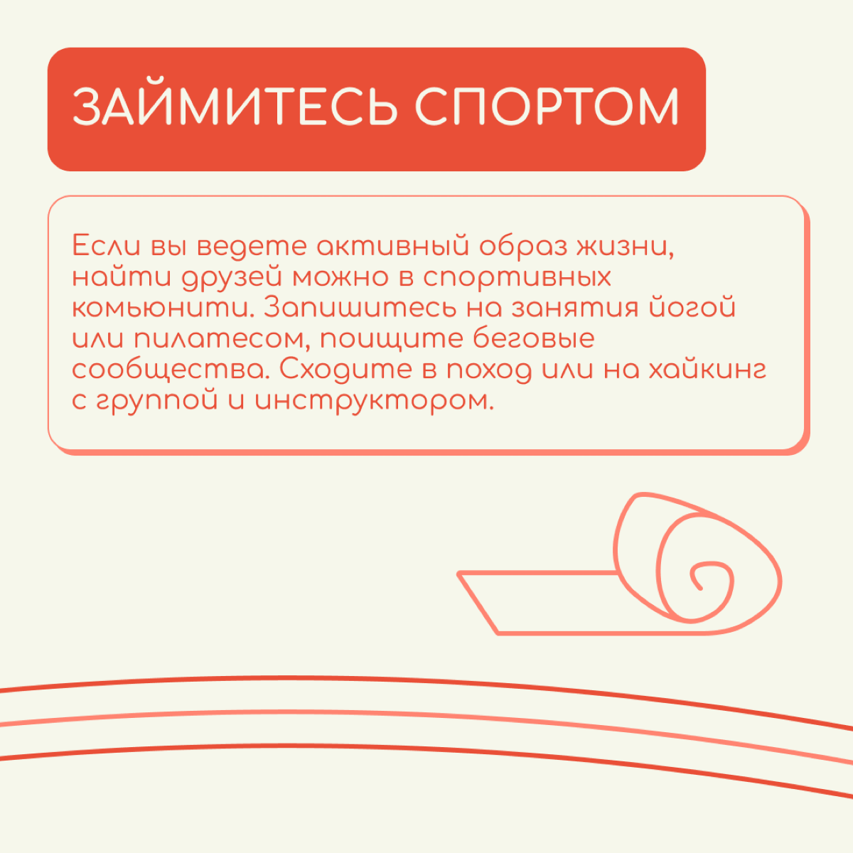 Кажется, что заводить новые знакомства во взрослом возрасте, да еще и в другой стране очень сложно. Но на самом деле надо только начать | Сетка — социальная сеть от hh.ru