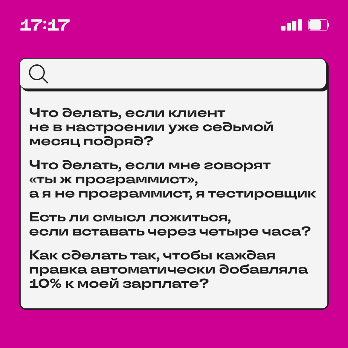 Даже прожженный диджитальщик может застопориться. И остается надеяться, что хоть гугл поможет. | Сетка — социальная сеть от hh.ru