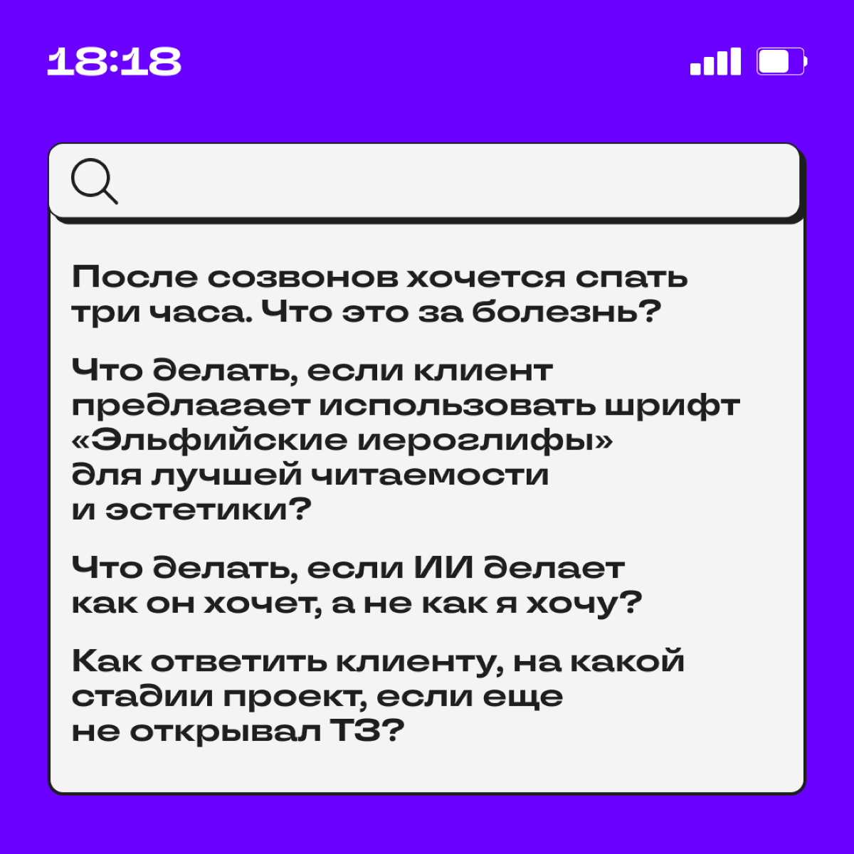 Даже прожженный диджитальщик может застопориться. И остается надеяться, что хоть гугл поможет. | Сетка — социальная сеть от hh.ru