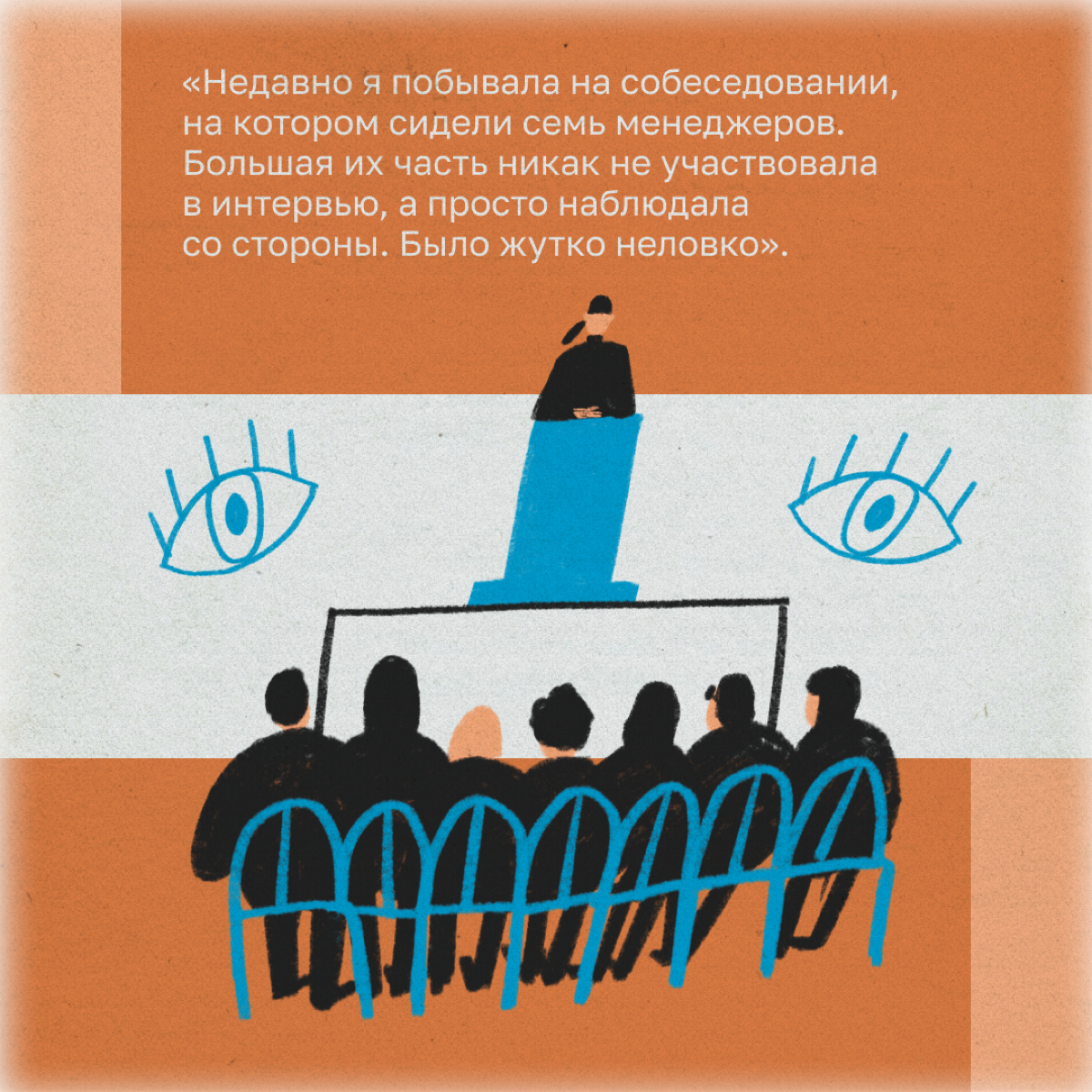 Спасибо, но нет: четыре кринжовых собеседования | Сетка — социальная сеть от hh.ru