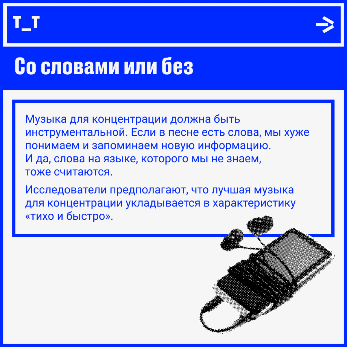 Учёные были в шоке, когда узнали, как музыка влияет на нас | Сетка — социальная сеть от hh.ru