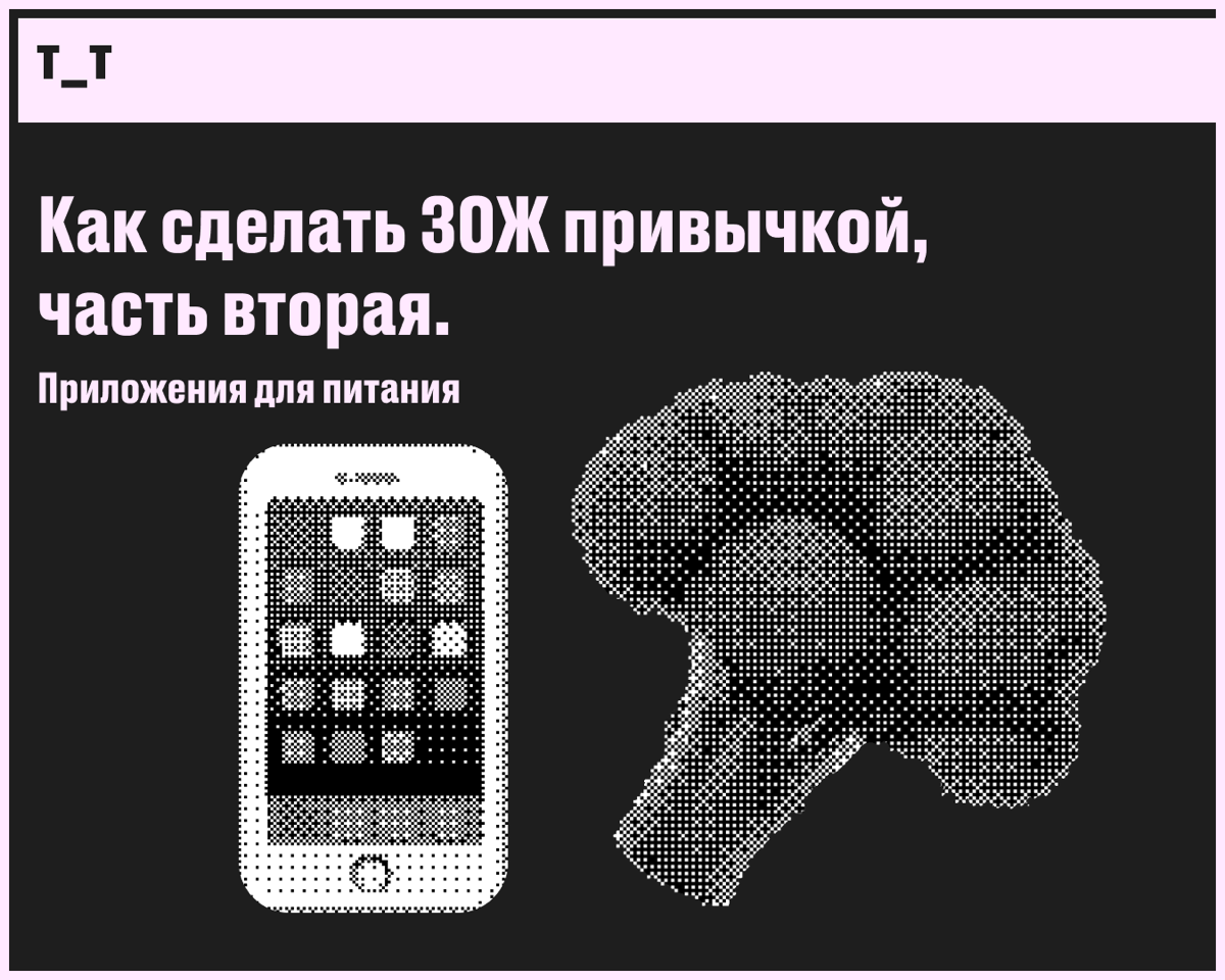 Исследования показали, что приложения помогают следить за питанием, достигать целей, лучше выбирать продукты и снижать вес | Сетка — социальная сеть от hh.ru