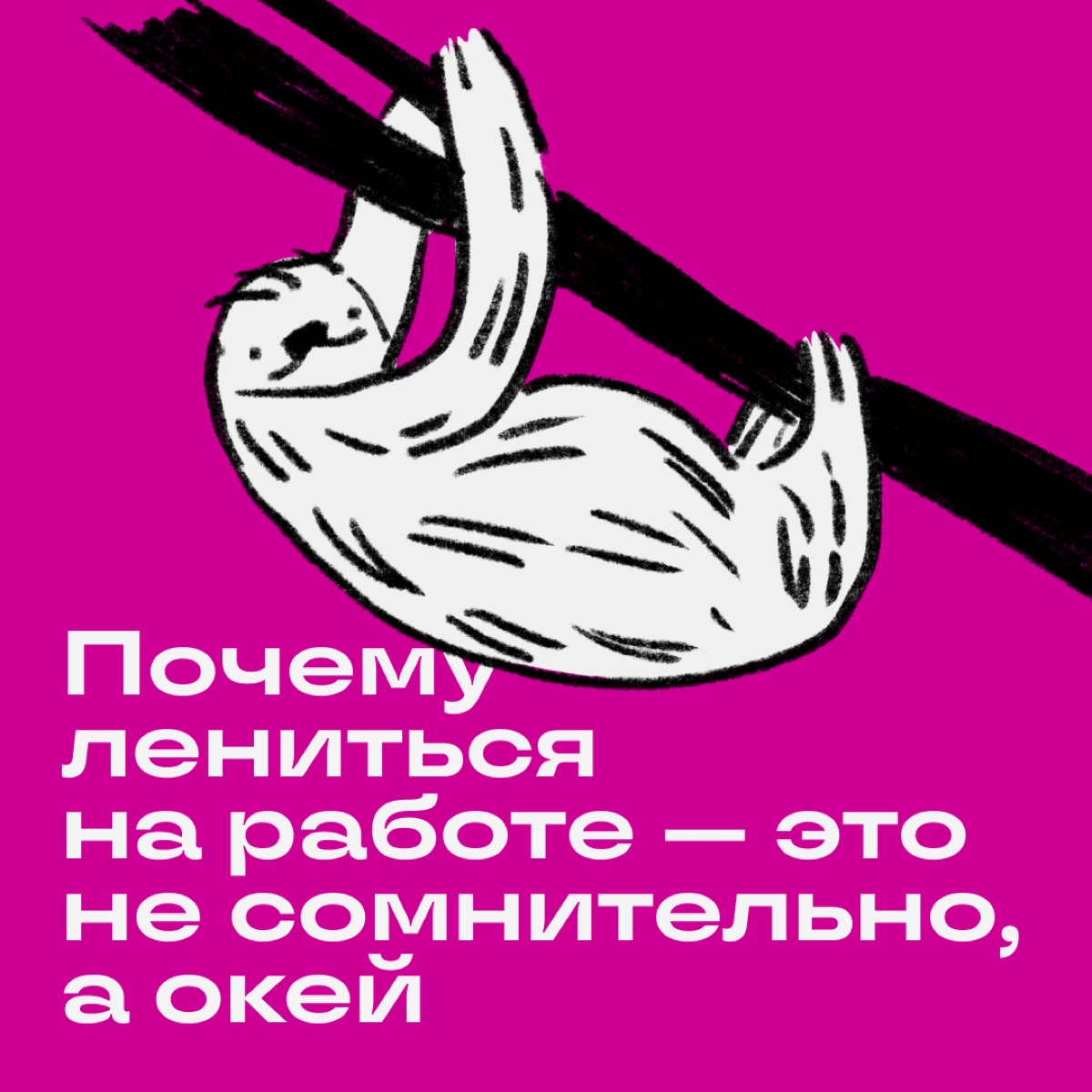 Когда 20 минут обсуждаешь с коллегой новый сезон «Настоящего детектива» вместо того, чтобы готовиться к созвону, можно почувствовать укол совести | Сетка — социальная сеть от hh.ru